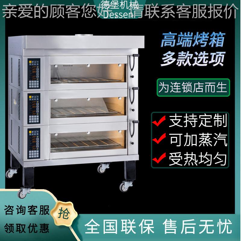 用厂家六容量烤箱三层盘三层九大盘蛋糕点心面包蒸汽石商板LJR电