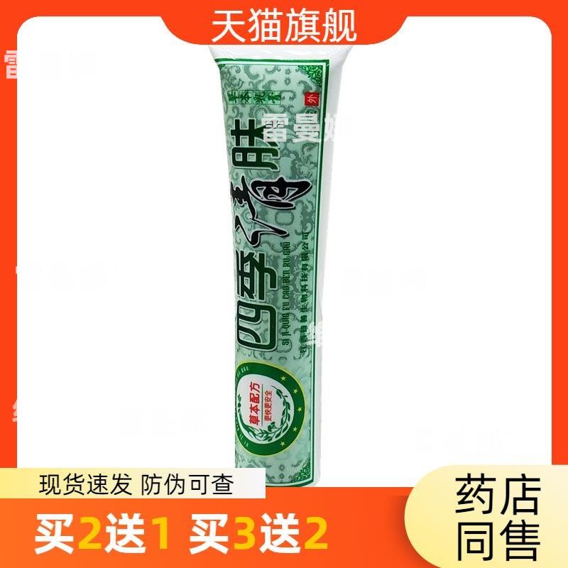 苗约四季清肤草本外用乳膏 四季清肤皮肤外用止痒软膏乳膏外用