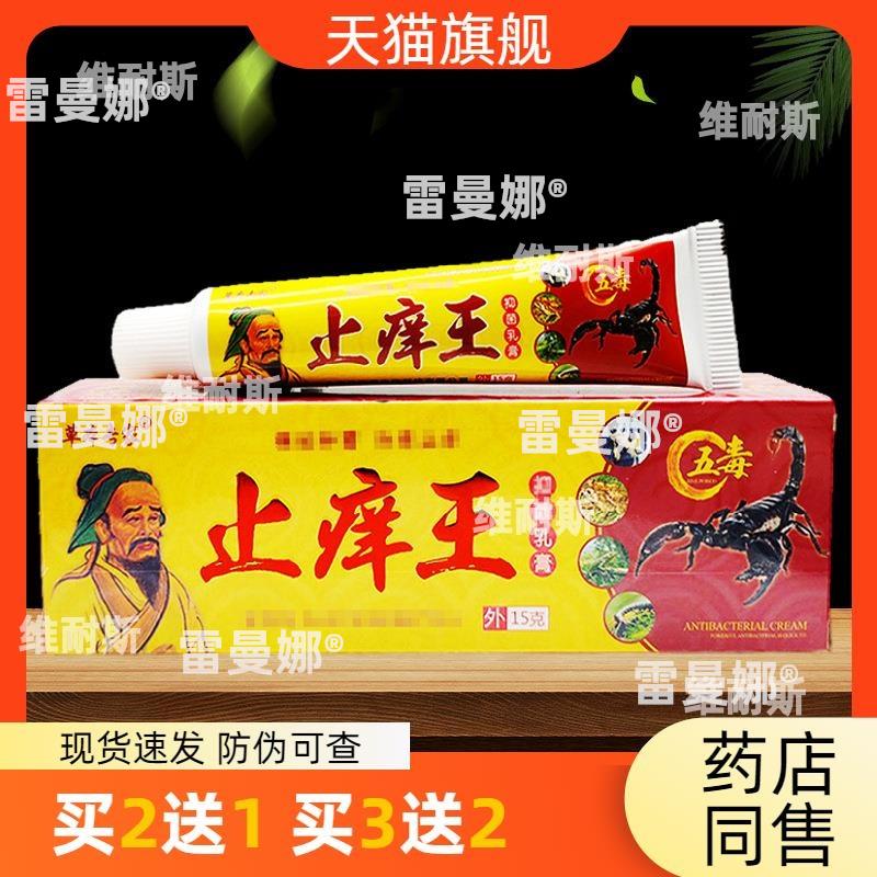 官方正品草本专家止痒王草本抑菌乳膏15g皮肤护理买2送1买3送2