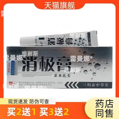 官方正品博尔美消极膏草本乳膏18g皮肤外用三明市中草堂买2送1