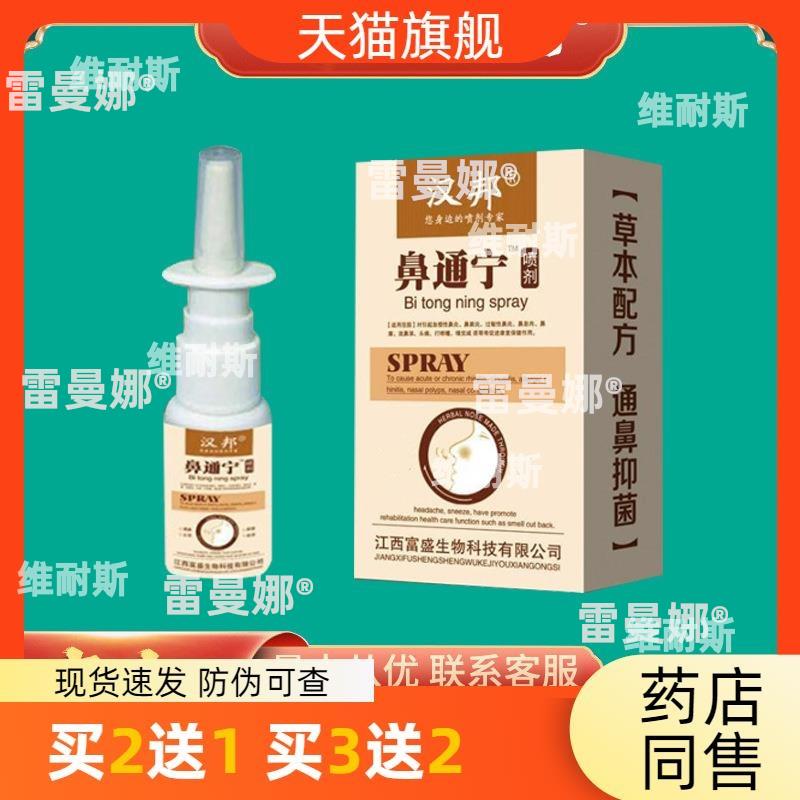 汉邦鼻通宁喷剂20ml喷剂