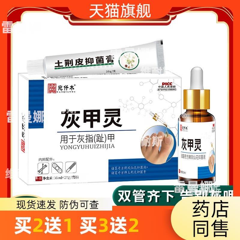 宛仟木灰甲灵灰甲修护液软甲膏新亮指甲草本抑菌液足部护理灰指甲