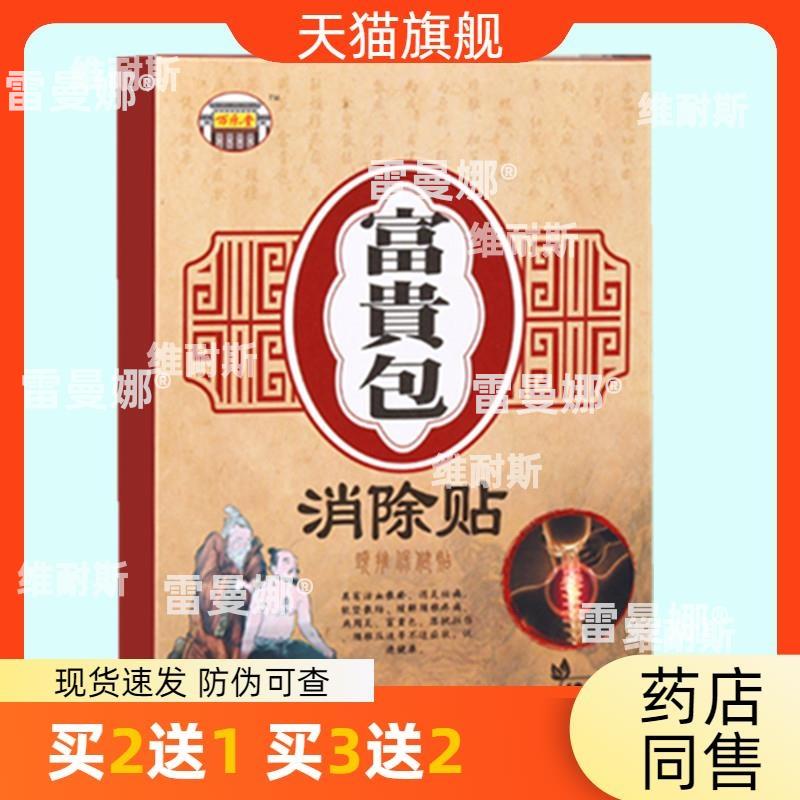 富贵包贴富贵零包热敷贴膏颈椎贴鼓包膏shu通颈部坐骨贴