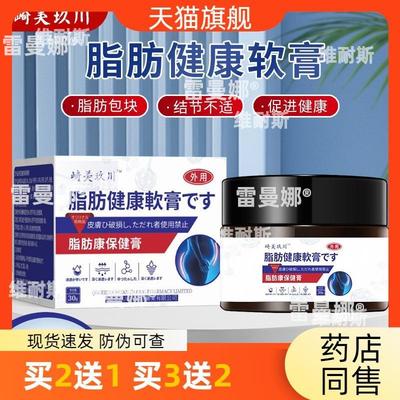 崎美玖川脂肪康保健膏30g 缓解脂肪包块结节不适脂肪康膏乳膏