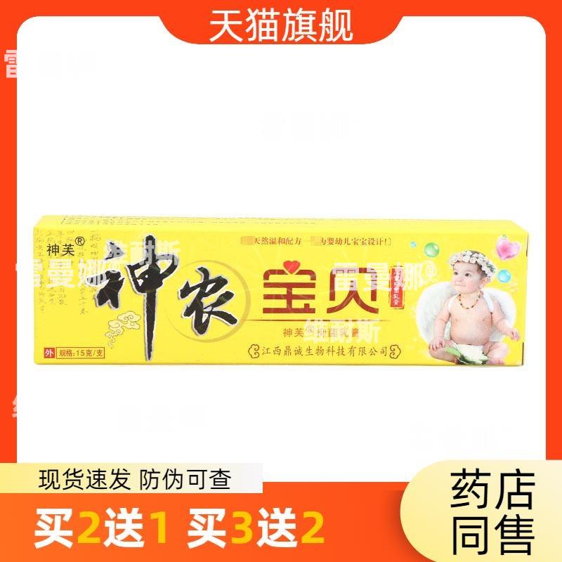 官方正品神农宝贝乳膏软膏 草本抑菌软膏乳膏 新货 神农宝贝乳膏