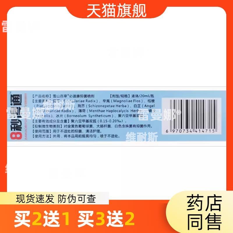 官方正品瑞辉8秒鼻通必速康喷剂濞通爽鼻舒适八秒濞速通买2送1
