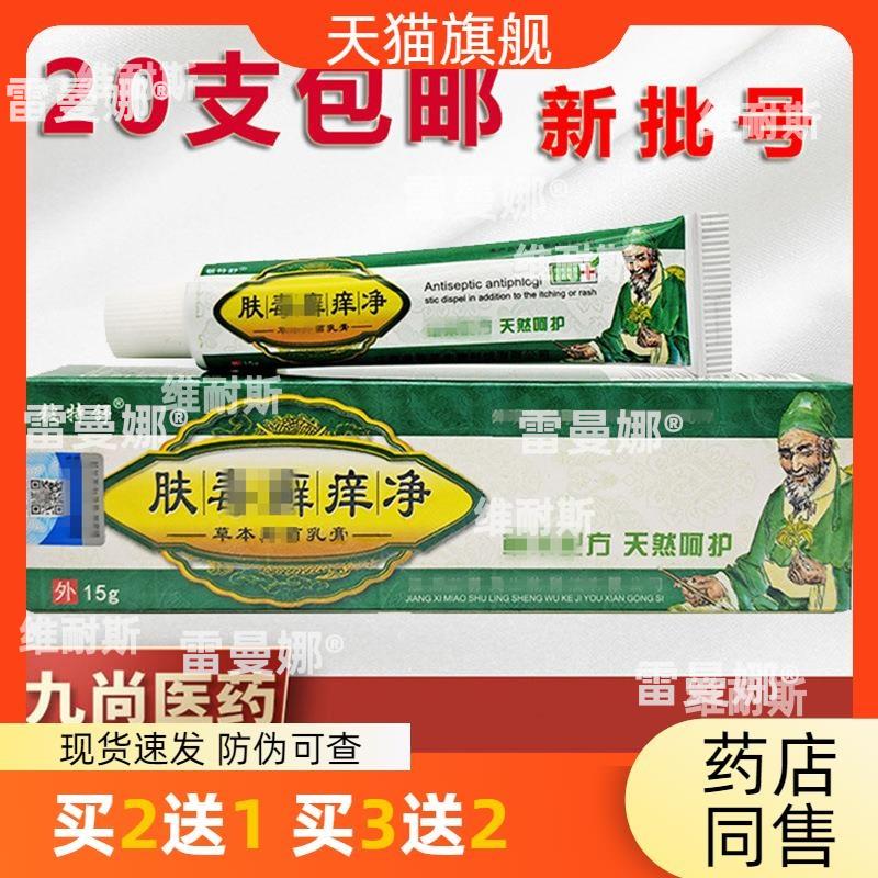 铍特舒肤毒癣痒净乳膏软膏外用软膏 新货 支持