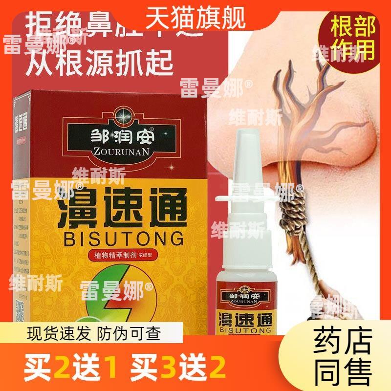 官方正品鼻速通喷剂鼻焱鼻干鼻痒鼻腔喷雾草本通透鼻腔护理液包邮