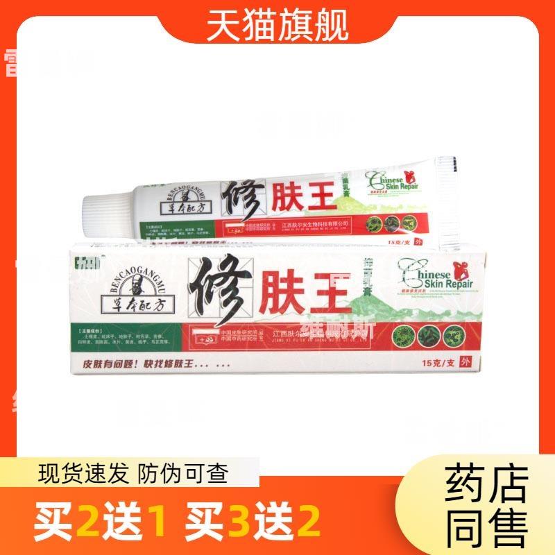官方正品清凉山修肤王乳膏软膏 益护汉珍草修肤王草本乳膏 新货