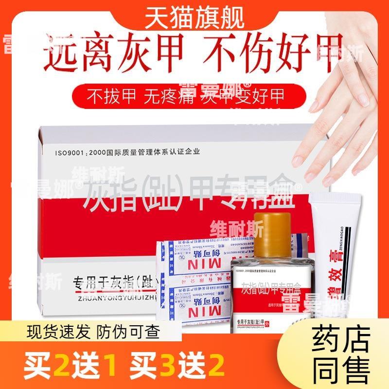 现货去灰甲新亮甲液套装植物萃取灰指甲护理液增效膏软甲膏买 2送