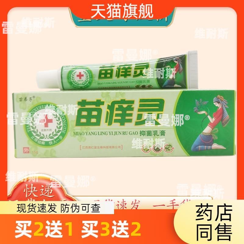 苗弟子苗痒灵15g/支量大可议价支持外用包邮皮肤