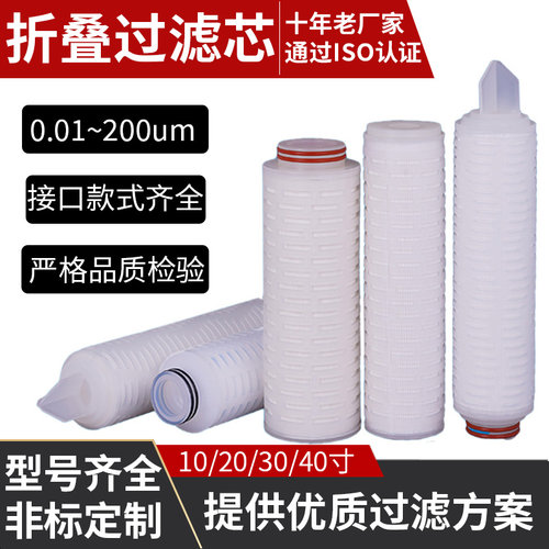 工业微孔折叠耐高温酸碱过滤芯