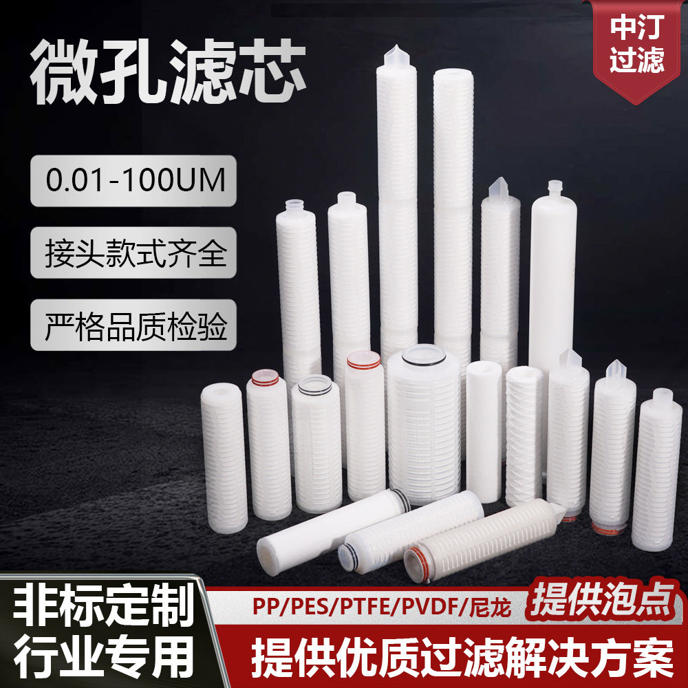 工业微孔折叠耐高温酸碱过滤芯