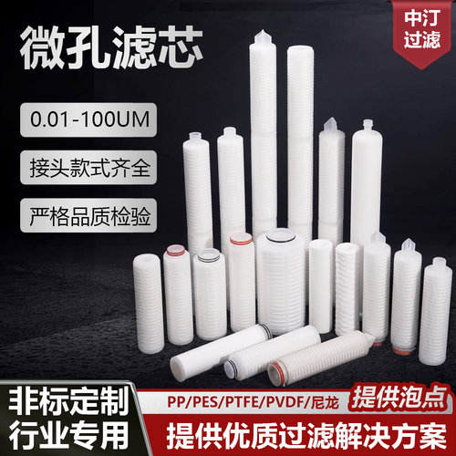 工业微孔折叠耐高温酸碱过滤芯