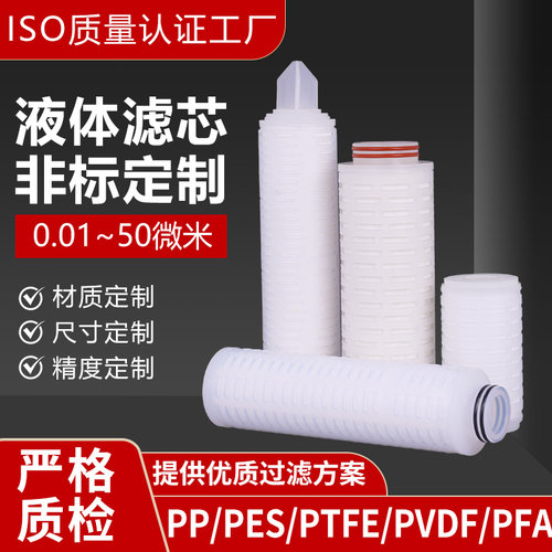 工业微孔折叠滤芯PTFE聚四氟乙烯