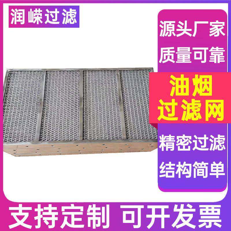 油滤烟过滤网油器雾过网板框式丝化网除雾器304不锈钢油烟净ZYN滤