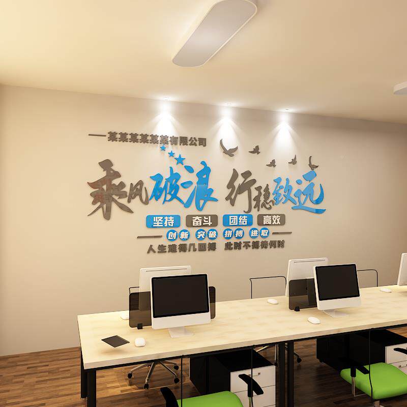 台天先团队励志墙贴员工激励语标办无品牌/公室墙面装饰悦公司企