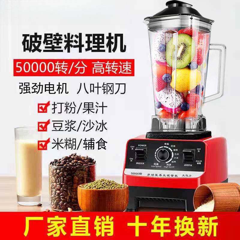 多功能破壁机商用冰沙用榨43655机豆浆果汁碎汁冰搅拌料家理研沙