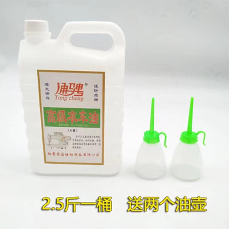 桶缝纫油大装衣车油缝纫机油专用电脑机车平车机油电动缝机纫专用