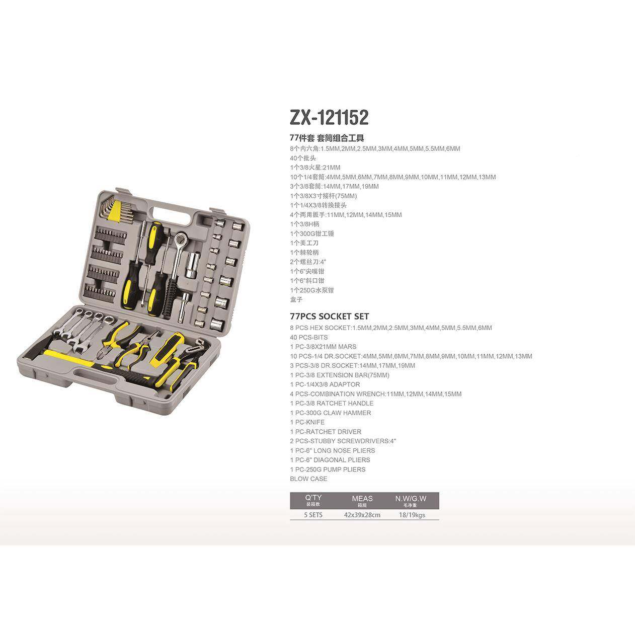 家直金销77件套五工具组合批套装QNO套筒扳手头内六厂角家用工具