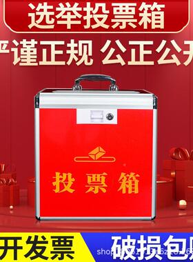 IQD小中大号手提落地式轮票箱村单位会委议选票箱铝合投金带子选