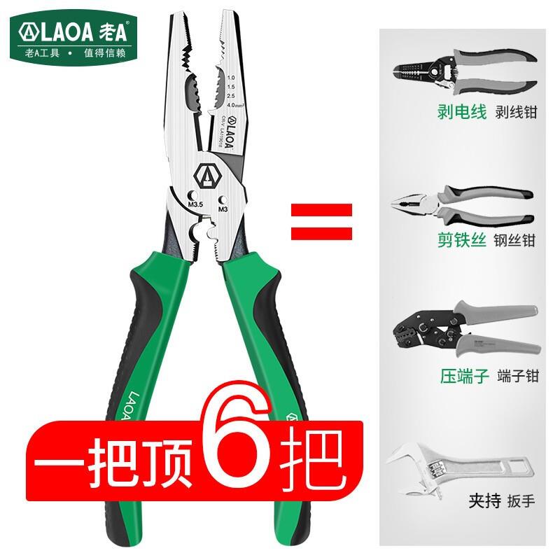 老A合多功能钢钳丝电工家AJU用钳子省力剪钢剪钳手线L丝A