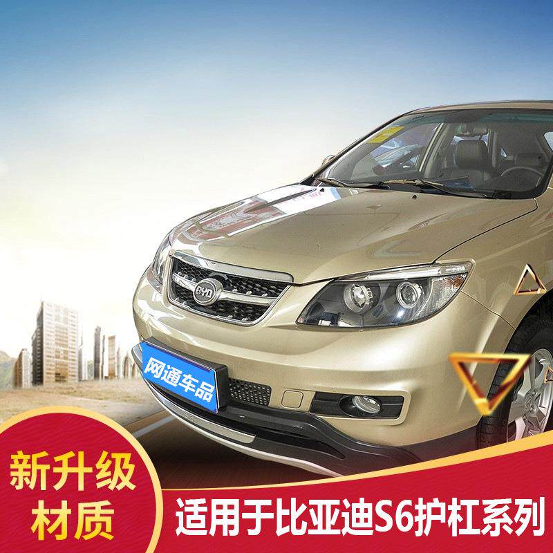 专于比亚迪S6CJK用前后险杠护保杠防撞大包围唐宋元改用装专装饰