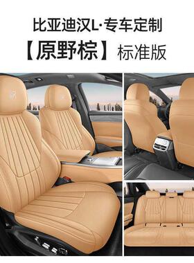 2p025款比L亚BBT迪汉座椅套DM全包EV座套DMi专用汽车坐垫皮四季通
