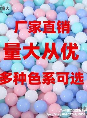 特厚海球7c厂家洋直销户外游乐场淘气堡乐园SCX.0mcm波波球8彩麦