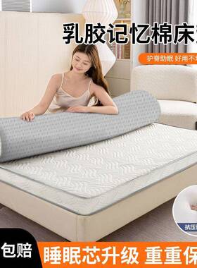 中记忆乳棉胶床垫软硬适单人学生宿舍66663家加厚用双人床褥榻榻
