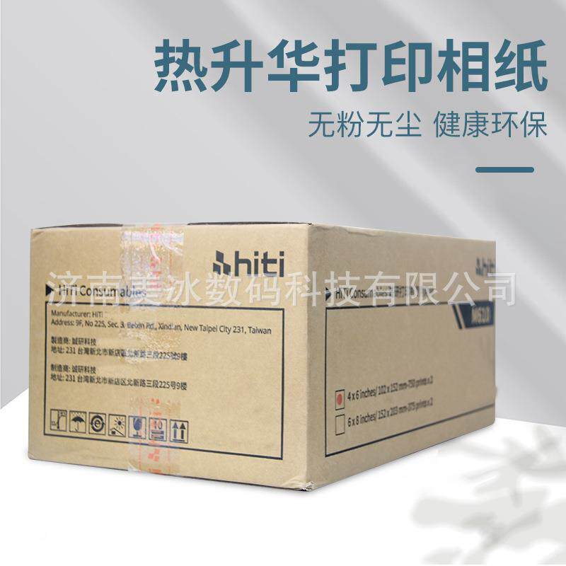 妍M10相片呈打印纸相馆图文店影楼照片带耗材热升色6华相热HYV敏