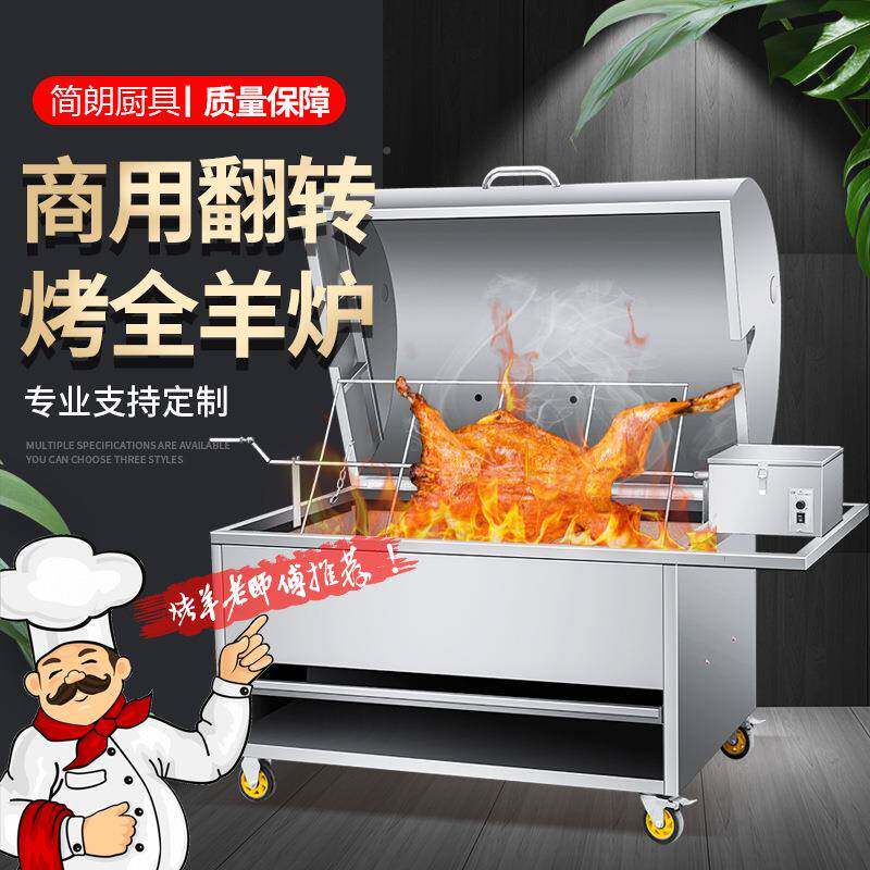 IGB烤全羊炉商子用无全兔自动翻转烟木炭烤鸡烤烤羊排全羊羊腿一