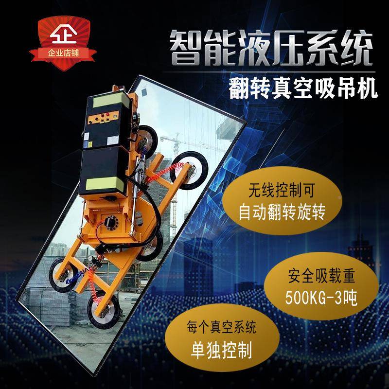 VWZ智能电动真可空吊机吸动翻转旋转吸幕墙玻璃搬运吸盘吊自具RDS