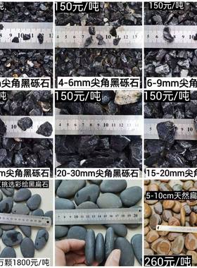黑色砾石水洗UQM石家枝米白灰小石子石头厂直销四川成都自黄贡攀
