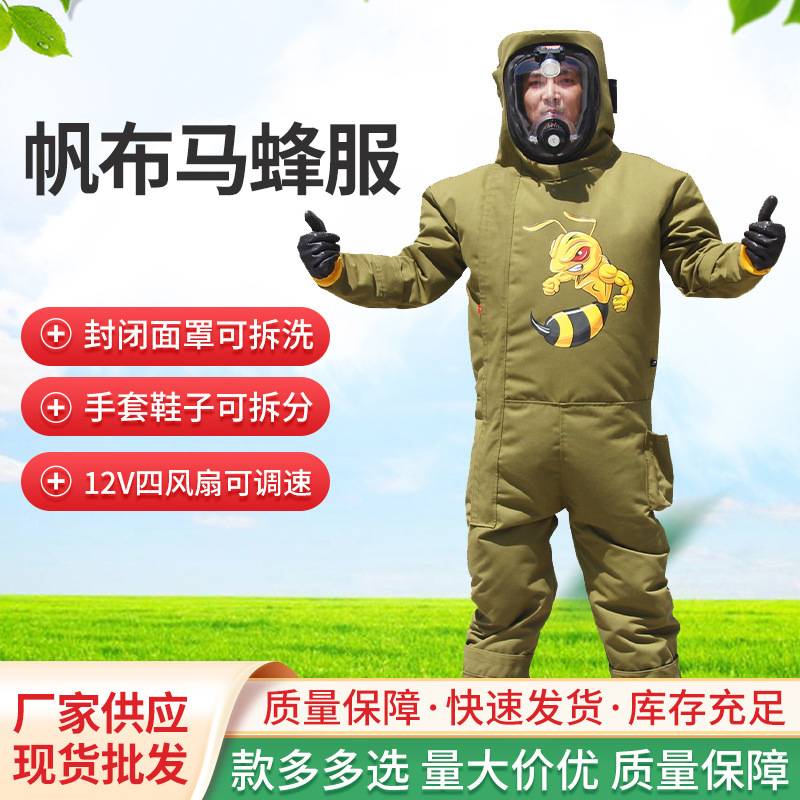 帆布马蜂服连体防蜂衣四风扇防蜂服加厚耐磨抓胡蜂衣马蜂防护服装
