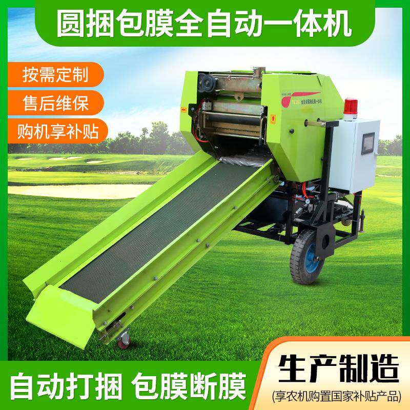 触版全自动新K型包膜打捆机青屏储秸秆9YDIJSM0.5型5打捆包膜机Y5