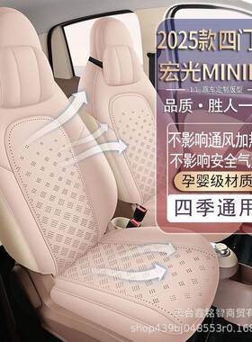 2025款五菱迷612宏光MIIEV四门版透专N用马鞍垫汽车座垫四代你气