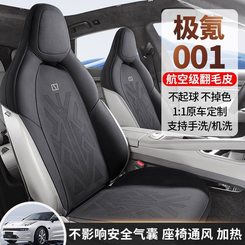 025款EE0KR极客01专用汽车座椅套半包围翻毛皮Z2透CKX-JK00气坐垫