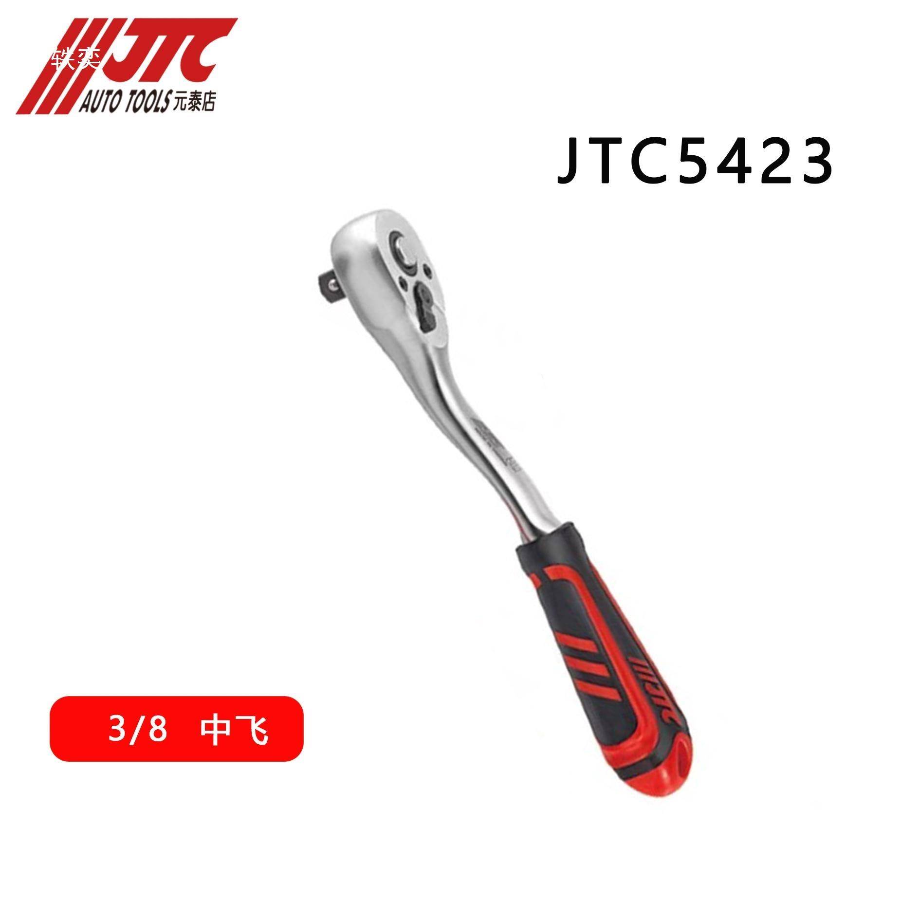 JTC汽修工具棘轮扳手弯柄快脱扳72齿大中小飞修理包配件