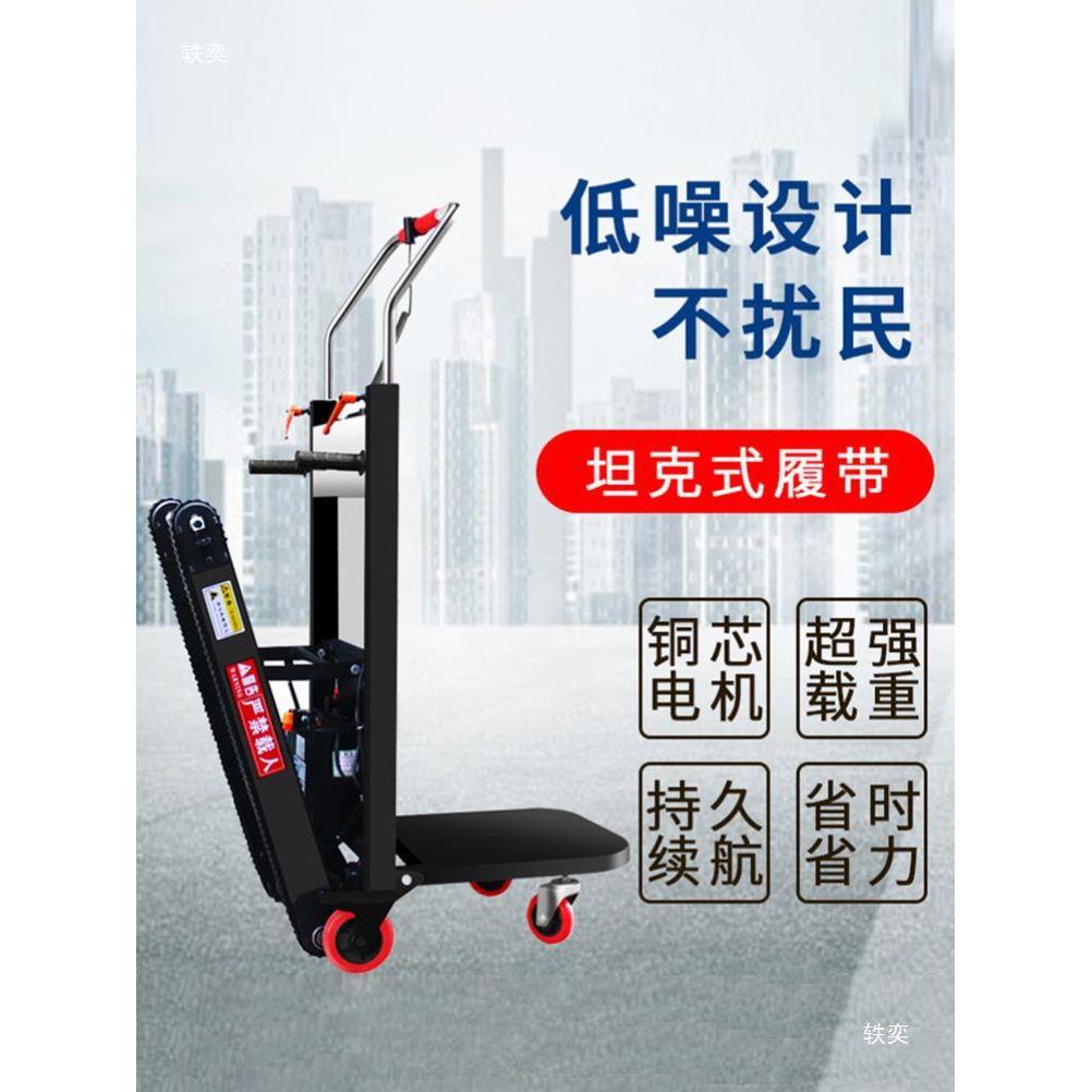 履带式电动爬楼机搬运家电建材爬楼上下楼梯可折叠小推车