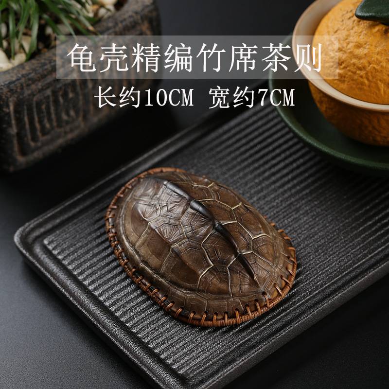 大漆乌龟壳龟壳竹编茶则赏茶荷茶具文玩茶道配件龟甲竹簸箕
