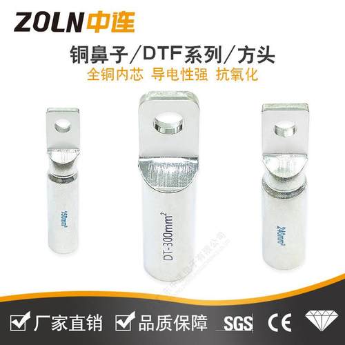 LHS速中线连方头线鼻DF接线端头管电线快接线铜鼻子镀锡船T用接端