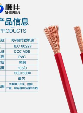 顺佳线R铜芯电子单芯WFC绝V缘电（RV-90线)2.5mm国标3C认证电子线