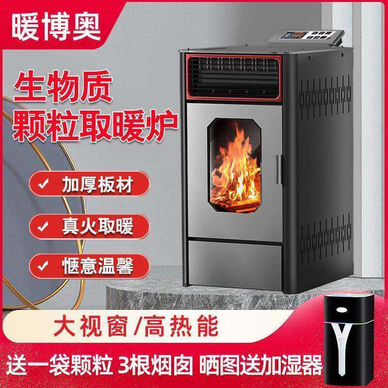 智能生物质颗粒WLC取用暖无炉炉烧木柴两用家全自动家用室内烟环