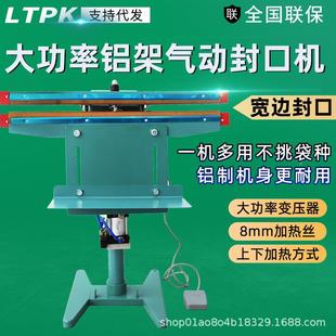 793封口机上下加立热气动式 脚踏式 铝架大铝米膜薄袋塑料袋箔袋塑