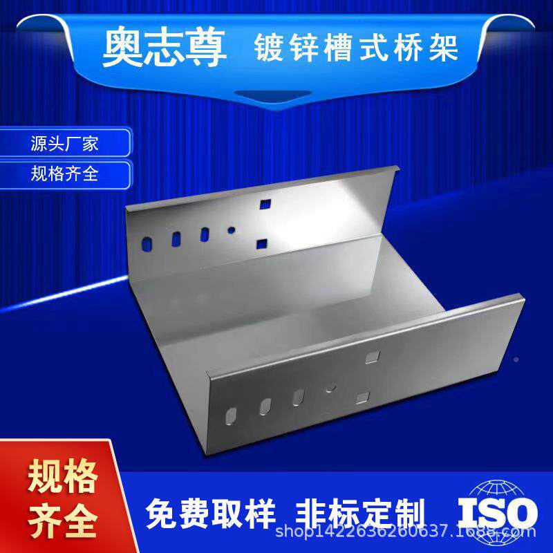 奥志尊.镀锌桥架槽式镀线槽无品牌/金属桥架800*锌100*18