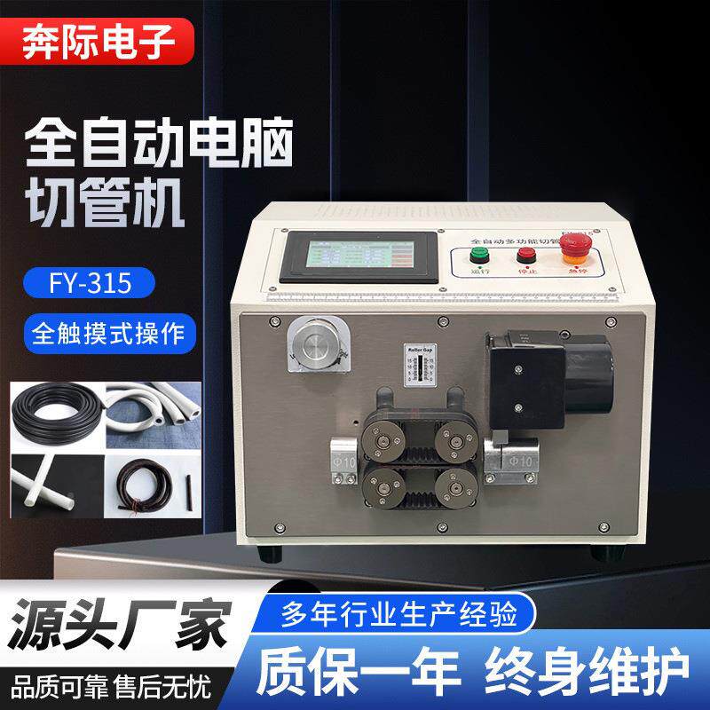 全自动触摸屏电C脑切管机P高速切管机V黄蜡管管热缩管89461切管机