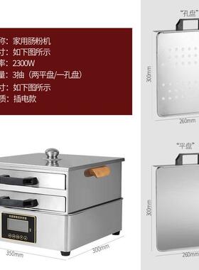 家用热型肠OFO粉机小早餐肠粉蒸机你蒸炉304电不锈钢厚抽迷屉肠粉