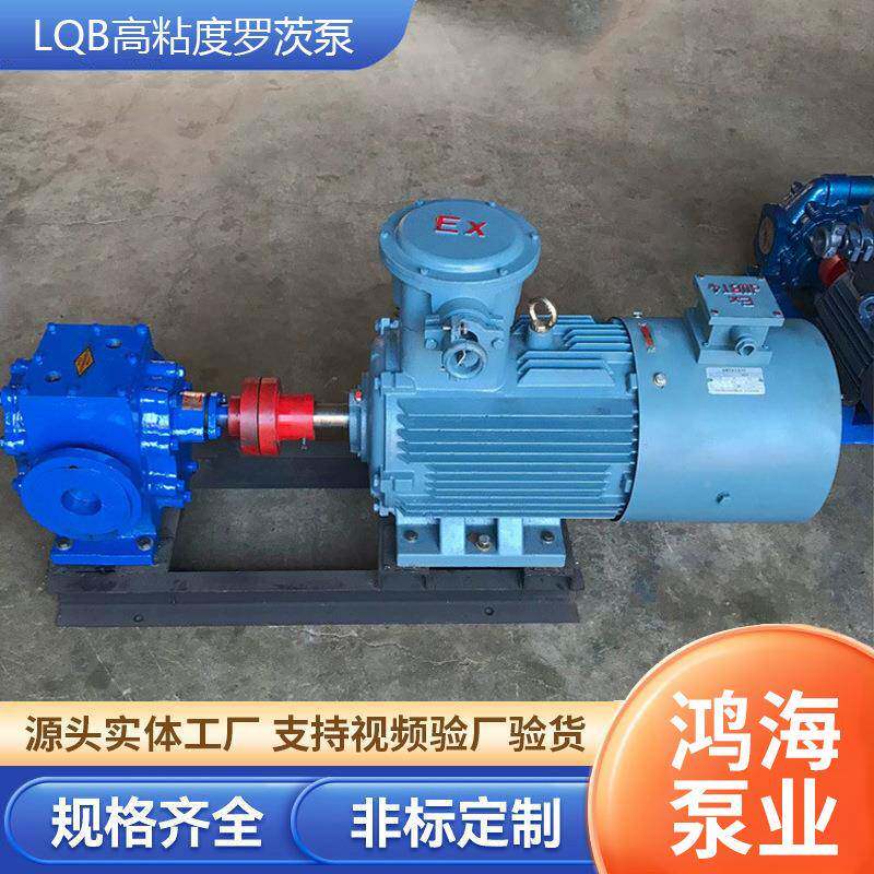 LQ无品牌/B高粘度罗茨保泵LQB-蜜38浆沥青温泵涂料油漆可抽糖蜂稠