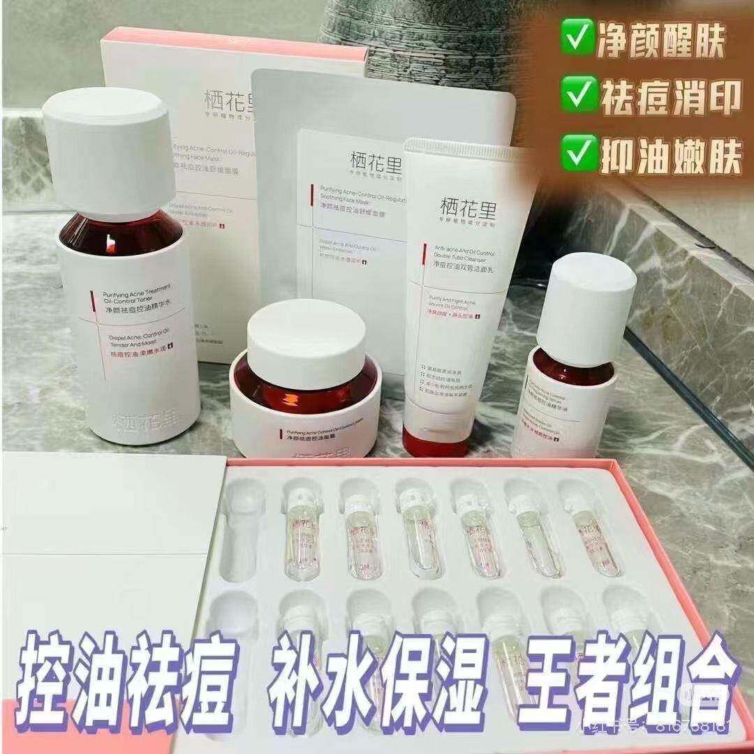 栖花无品牌/里刮码控痘洁补水保湿清护肤品油男净女痘痘肌男女可